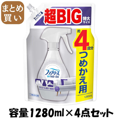 【まとめ買い】ファブリーズスプレーＷ除菌　　無香料　アルコール成分入りつめかえ用４回分 容量1280ML×4点セットＰ＆Ｇ 芳香剤