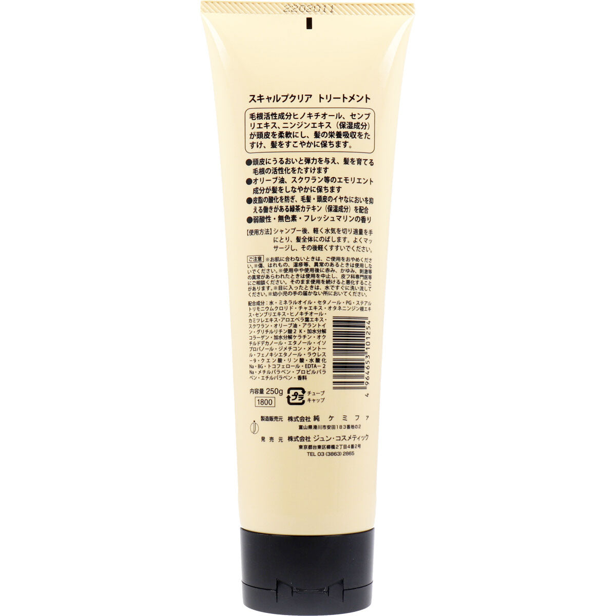 【まとめ買い】スキャルプクリアトリートメント 容量250G×3点セット ジュン・コスメティック ヘアトリートメント
