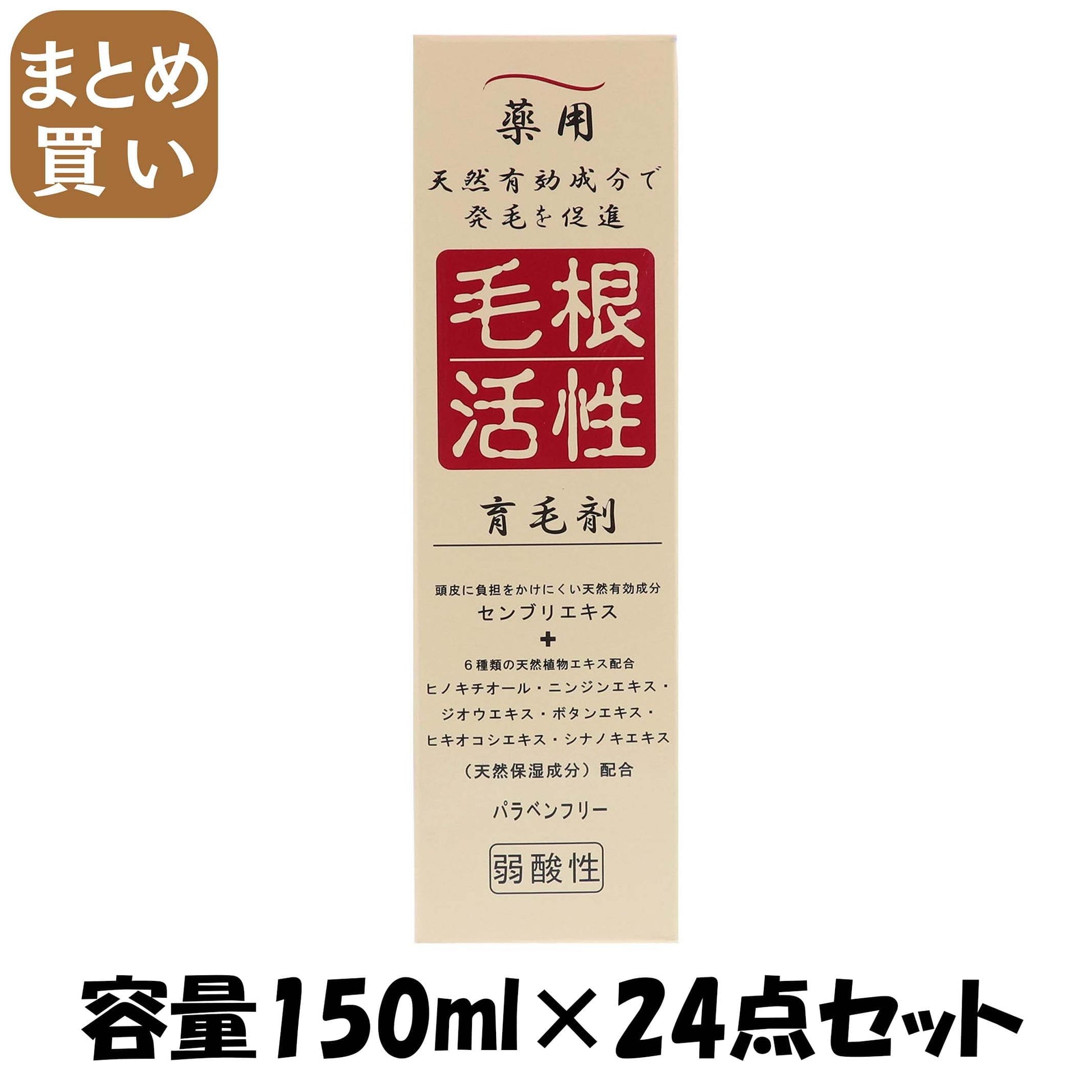 【まとめ買い】毛根活性育毛剤 150ml 容量150ML×24点セット ジュン・コスメティック 育毛剤・養毛剤