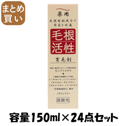 【まとめ買い】毛根活性育毛剤 150ml 容量150ML×24点セット ジュン・コスメティック 育毛剤・養毛剤