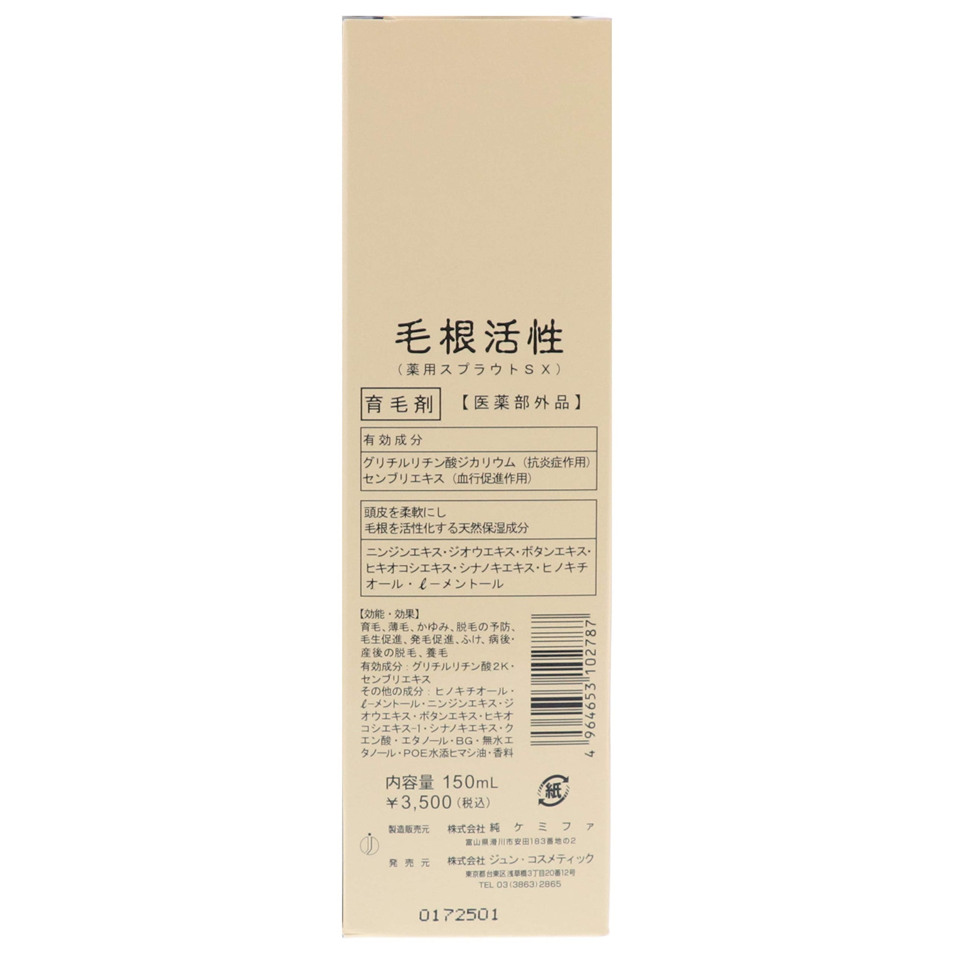 【まとめ買い】毛根活性育毛剤 150ml 容量150ML×24点セット ジュン・コスメティック 育毛剤・養毛剤