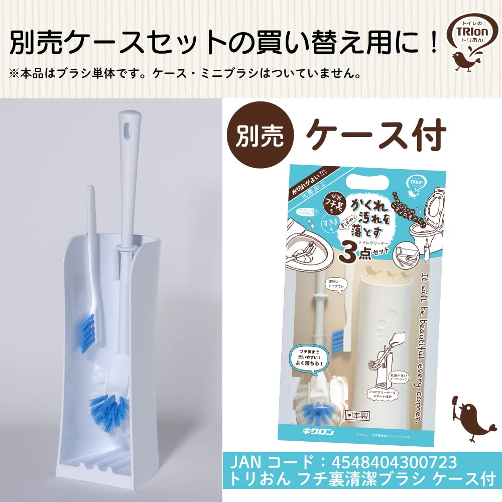 【まとめ買い】トリおん　フチ裏清潔ブラシ 容量1ｺ×5点セットキクロン トイレ用品