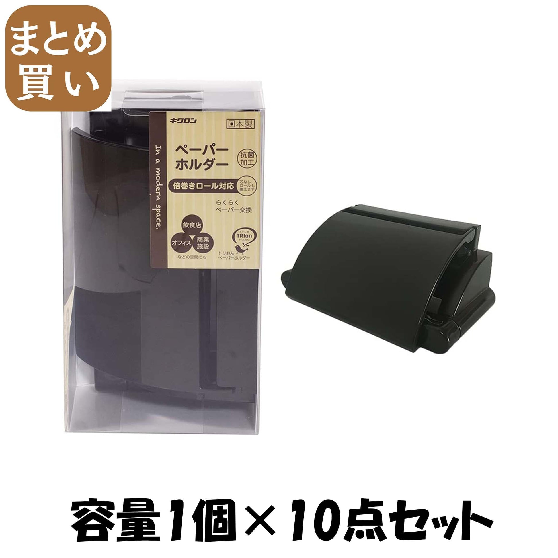 【まとめ買い】トリおん　ペーパーホルダー 容量1ｺ×10点セットキクロン トイレ用品