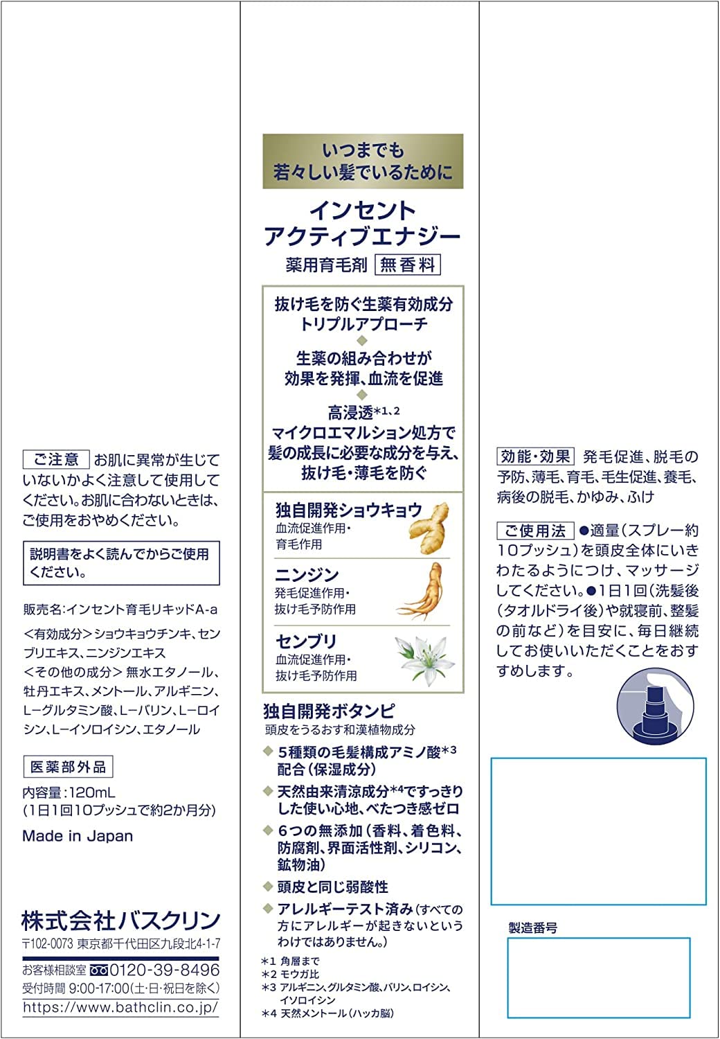 【まとめ買い】インセント　アクティブエナジー１２０ｍＬ 容量120ML×12点セットバスクリン 育毛剤・養毛剤