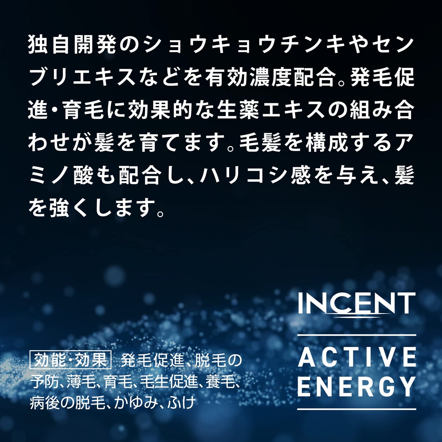 【まとめ買い】インセント　アクティブエナジー１２０ｍＬ 容量120ML×12点セットバスクリン 育毛剤・養毛剤