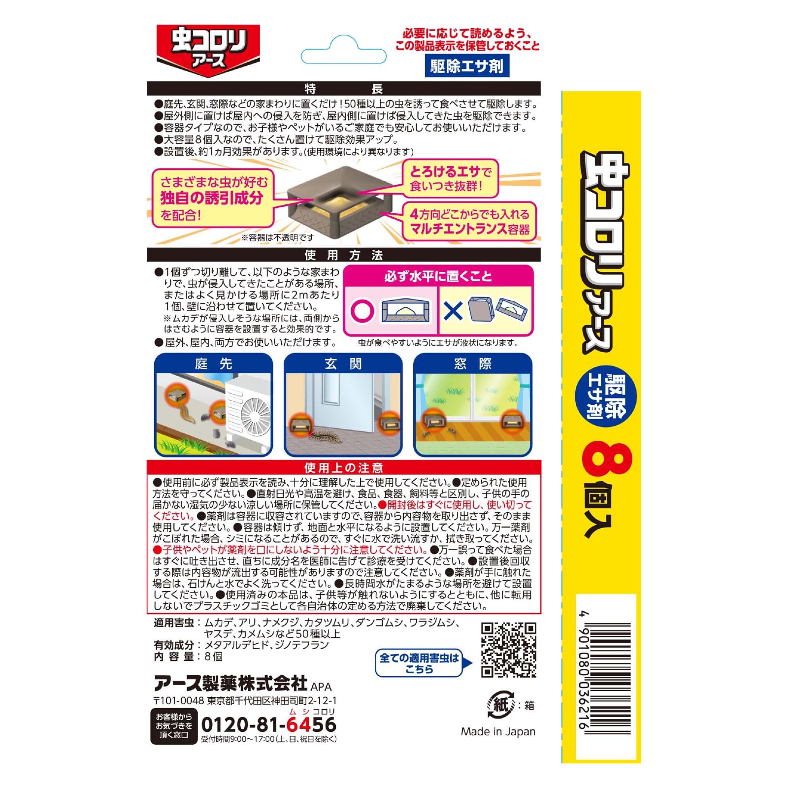 【まとめ買い】虫コロリアース　駆除エサ剤 容量8コ×8点セットアース製薬 殺虫剤