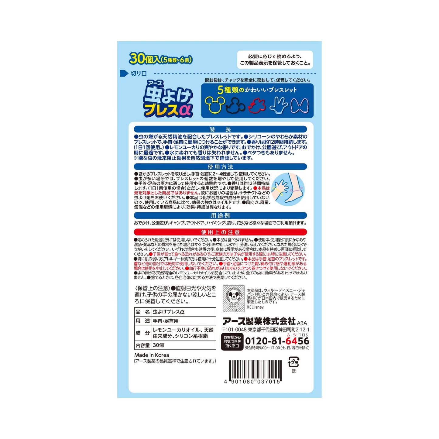 【まとめ買い】虫よけブレスα　ミッキー＆ミニー　３０個入 容量30コ×6点セットアース製薬 殺虫剤・虫よけ
