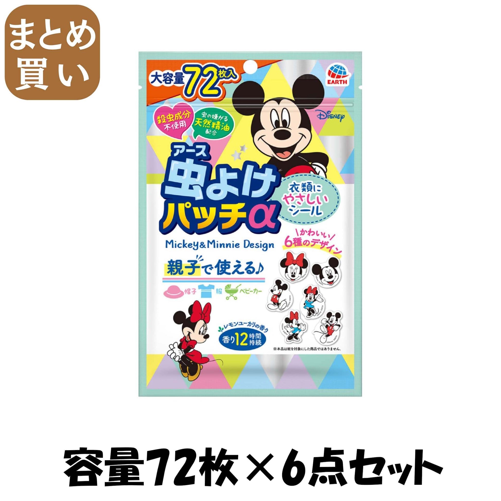 【まとめ買い】虫よけパッチα　シールタイプ　ミッキー＆ミニー　７２枚入 容量72マイ×6点セットアース製薬 殺虫剤・虫よけ