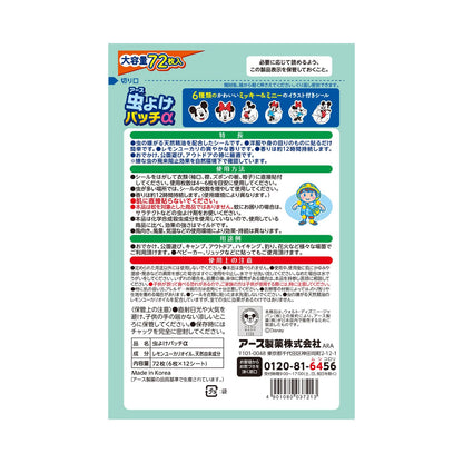 【まとめ買い】虫よけパッチα　シールタイプ　ミッキー＆ミニー　７２枚入 容量72マイ×6点セットアース製薬 殺虫剤・虫よけ