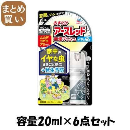 【まとめ買い】おすだけアースレッド　無煙プッシュ　イヤな虫用　８０プッシュ 容量20ML×6点セットアース製薬 殺虫剤