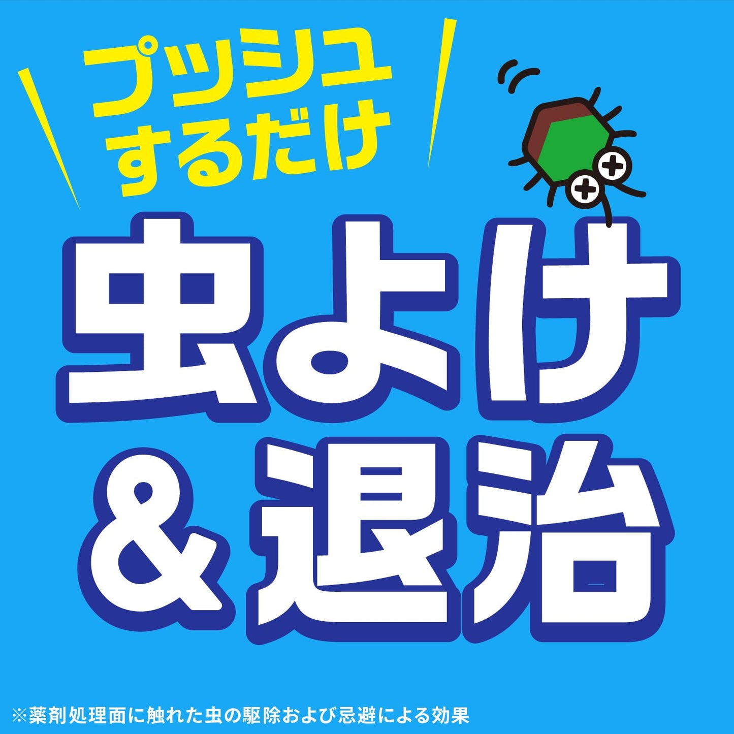 【まとめ買い】おすだけ虫こないアース　あみ戸・窓ガラスに　８０回分 容量90ML×16点セットアース製薬 殺虫剤