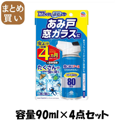 【まとめ買い】おすだけ虫こないアース　あみ戸・窓ガラスに　８０回分 容量90ML×4点セットアース製薬 殺虫剤