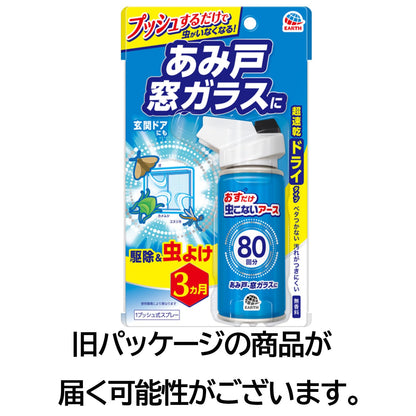 【まとめ買い】おすだけ虫こないアース　あみ戸・窓ガラスに　８０回分 容量90ML×4点セットアース製薬 殺虫剤