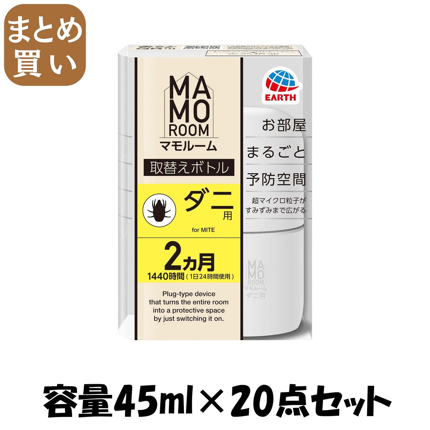 【まとめ買い】マモルーム　ダニ用　１４４０時間用　取替え 容量45ML×20点セットアース製薬 殺虫剤・ダニ