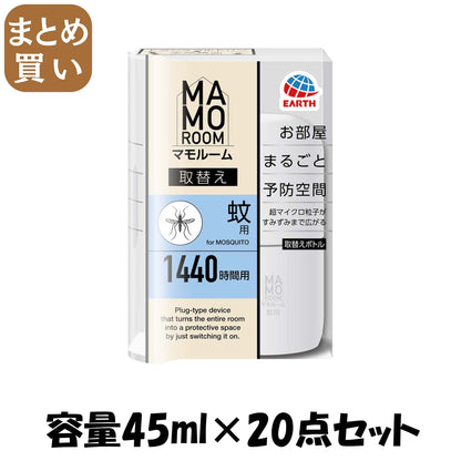 【まとめ買い】マモルーム　蚊用　１４４０時間用　取替え４５ｍＬ 容量45ML×20点セットアース製薬 殺虫剤・ハエ・蚊