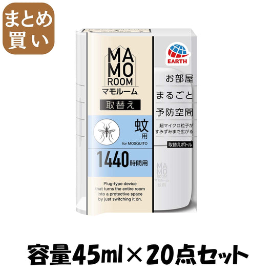【まとめ買い】マモルーム　蚊用　１４４０時間用　取替え４５ｍＬ 容量45ML×20点セットアース製薬 殺虫剤・ハエ・蚊