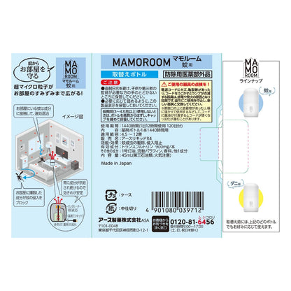 【まとめ買い】マモルーム　蚊用　１４４０時間用　取替え４５ｍＬ 容量45ML×20点セットアース製薬 殺虫剤・ハエ・蚊