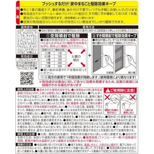 【まとめ買い】イヤな虫　ゼロデナイト　１プッシュ式スプレー　６０回分 容量75ML×12点セットアース製薬 殺虫剤