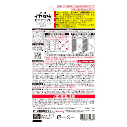 【まとめ買い】イヤな虫　ゼロデナイト　１プッシュ式スプレー　６０回分 容量75ML×12点セットアース製薬 殺虫剤