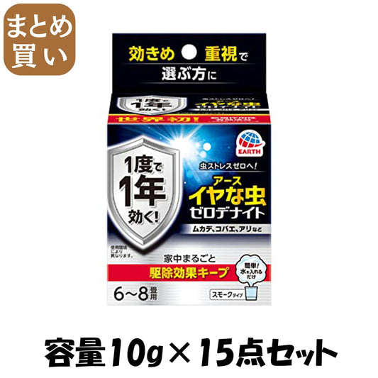 【まとめ買い】イヤな虫　ゼロデナイト　６～８畳用 容量10G×15点セットアース製薬 殺虫剤