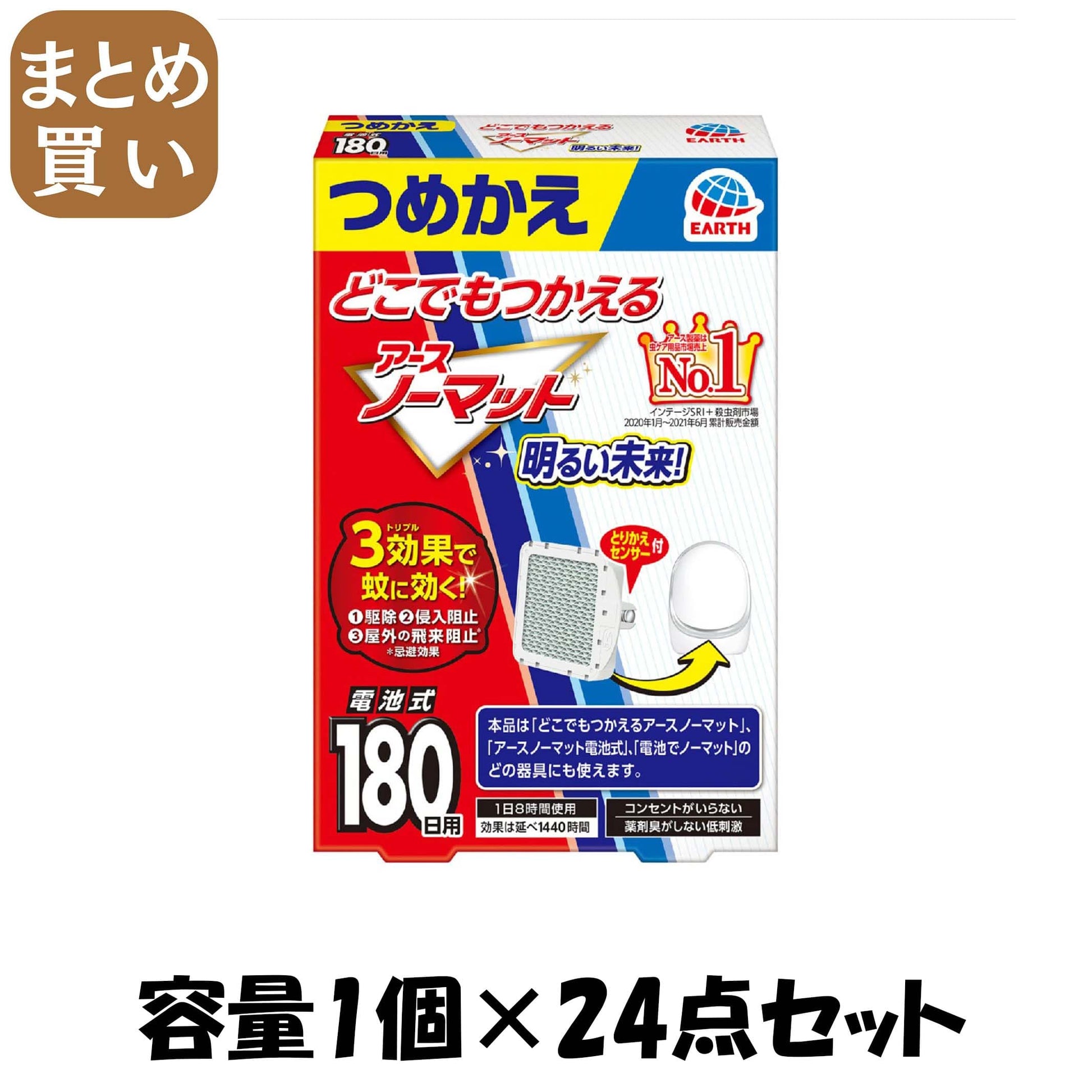 【まとめ買い】どこでもつかえるアースノーマット　１８０日つめかえ 容量1ｺ×24点セットアース製薬 殺虫剤・ハエ・蚊