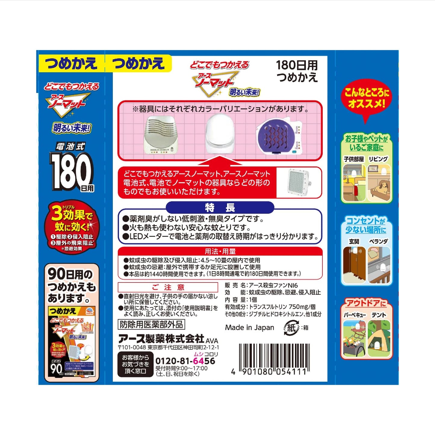 【まとめ買い】どこでもつかえるアースノーマット　１８０日つめかえ 容量1ｺ×24点セットアース製薬 殺虫剤・ハエ・蚊