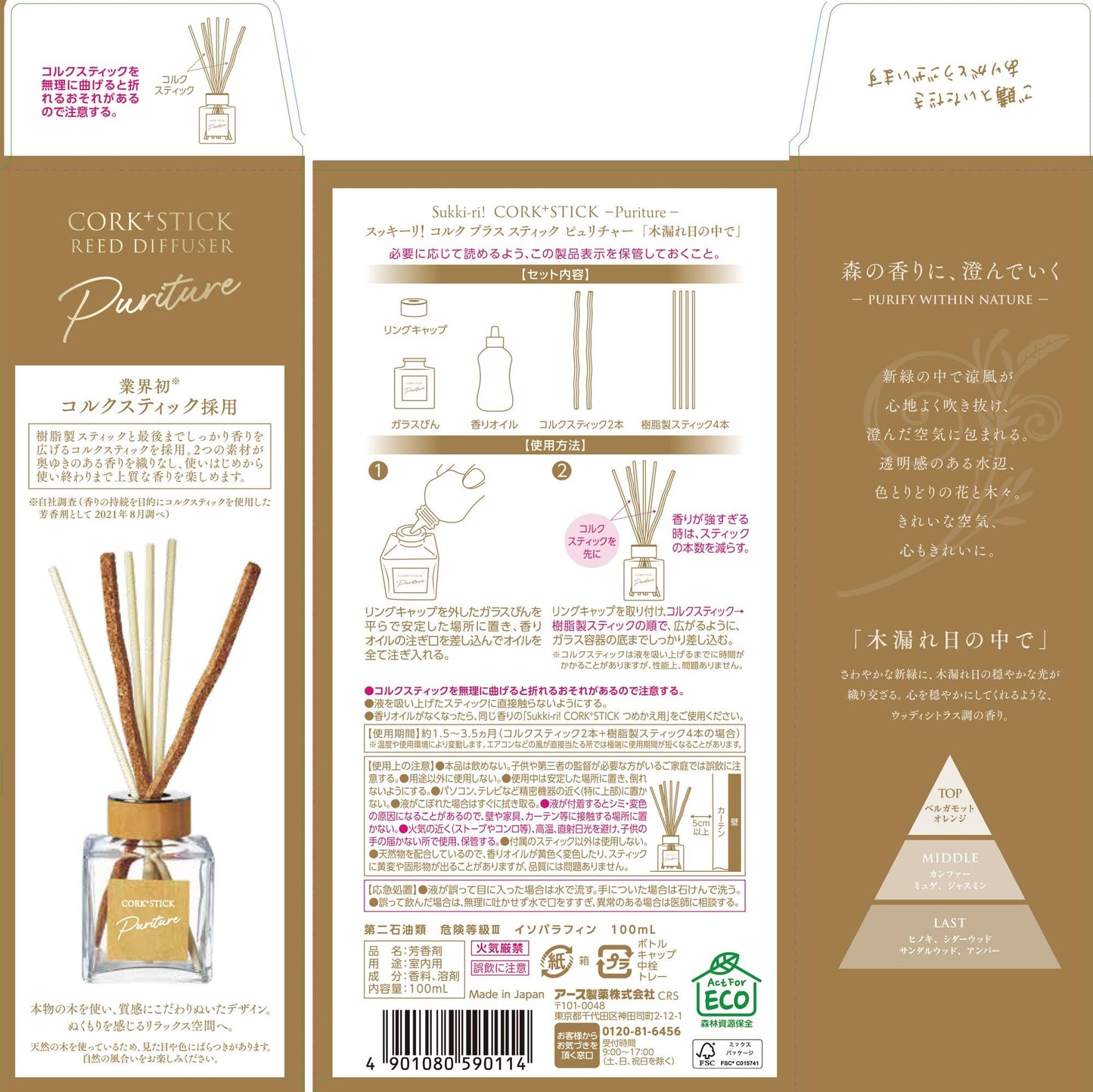 【まとめ買い】Ｓｕｋｋｉ－ｒｉ！ＣＯＲＫ＋ＳＴＩＣＫ－Ｐｕｒｉｔｕｒｅ－「木漏れ日の中で」 容量100ML×20点セット芳香剤・部屋用