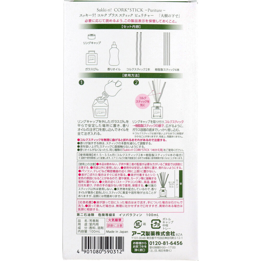 【まとめ買い】Ｓｕｋｋｉ－ｒｉ！ＣＯＲＫ＋ＳＴＩＣＫ－Ｐｕｒｉｔｕｒｅ－「大樹の下で」 容量100ML×20点セット芳香剤・部屋用
