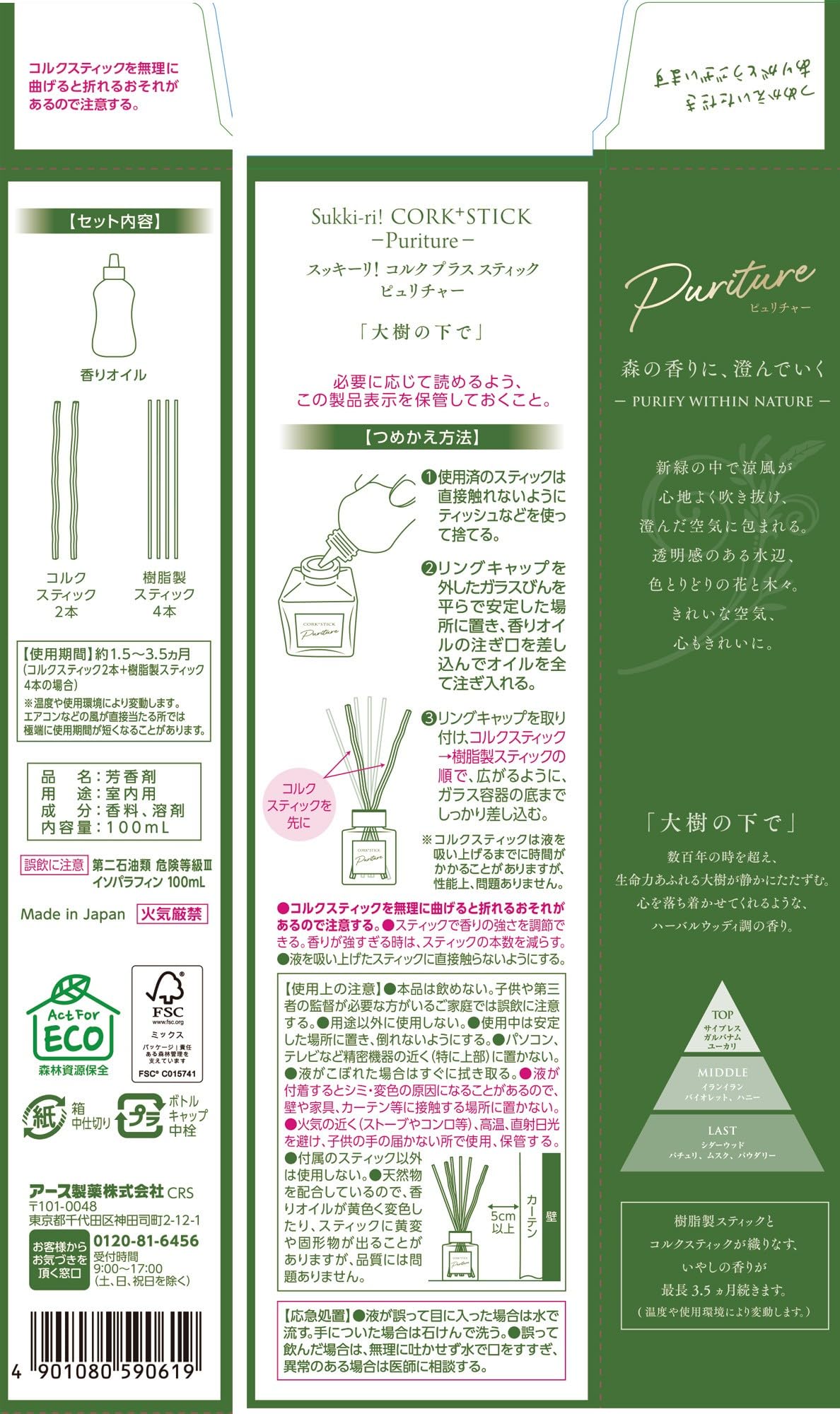 【まとめ買い】Ｓｕｋｋｉ－ｒｉ！ＣＯＲＫ＋ＳＴＩＣＫ－Ｐｕｒｉｔｕｒｅ－「大樹の下で」替え 容量100ML×20点セット芳香剤・部屋用
