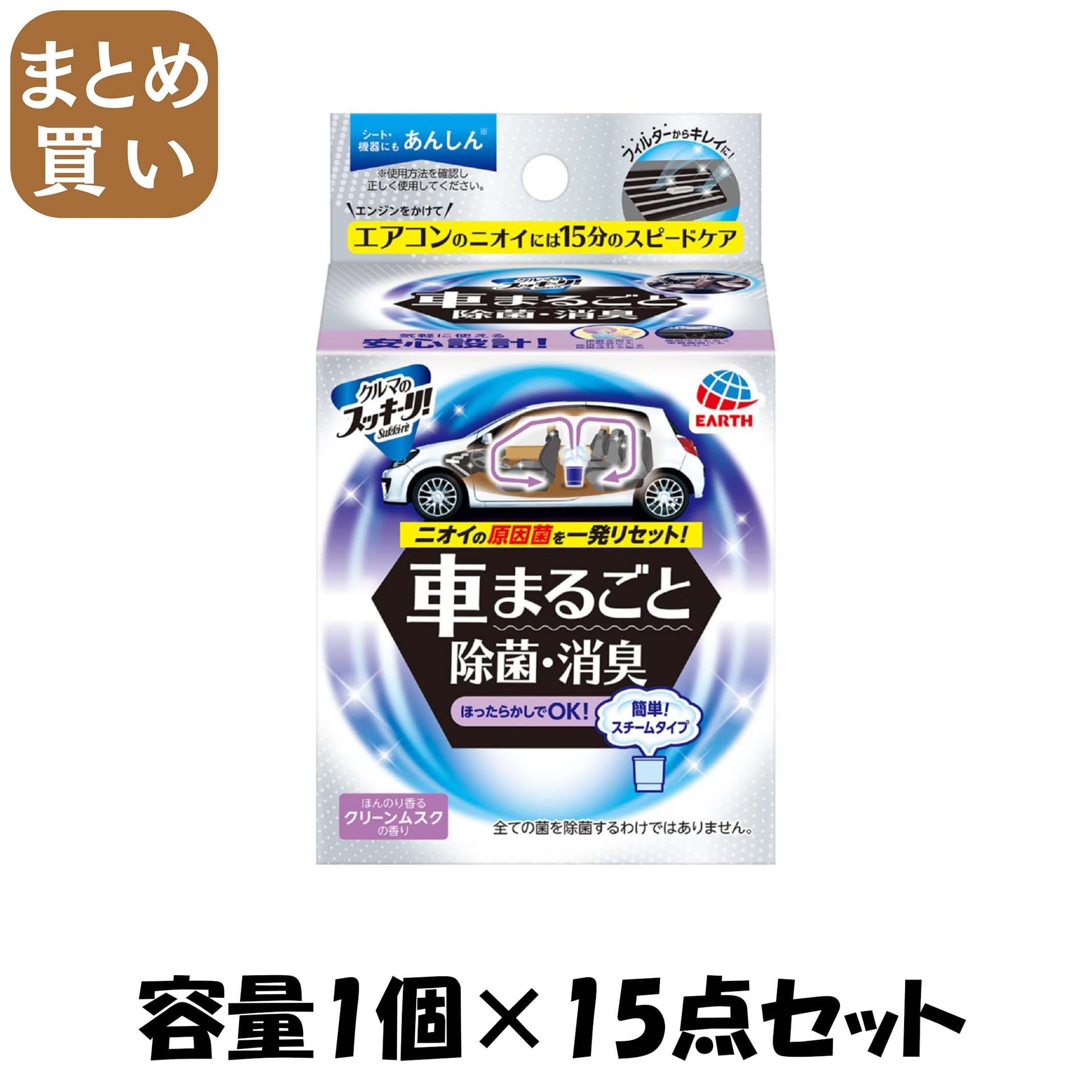 【まとめ買い】クルマのスッキーリ！Ｓｕｋｋｉ－ｒｉ！車まるごと除菌・消臭 容量1ｺ×15点セットアース製薬 芳香剤・車用