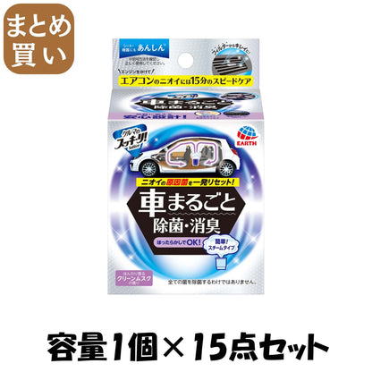 【まとめ買い】クルマのスッキーリ！Ｓｕｋｋｉ－ｒｉ！車まるごと除菌・消臭 容量1ｺ×15点セットアース製薬 芳香剤・車用