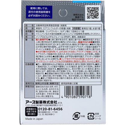 【まとめ買い】クルマのスッキーリ！Ｓｕｋｋｉ－ｒｉ！車まるごと除菌・消臭 容量1ｺ×15点セットアース製薬 芳香剤・車用