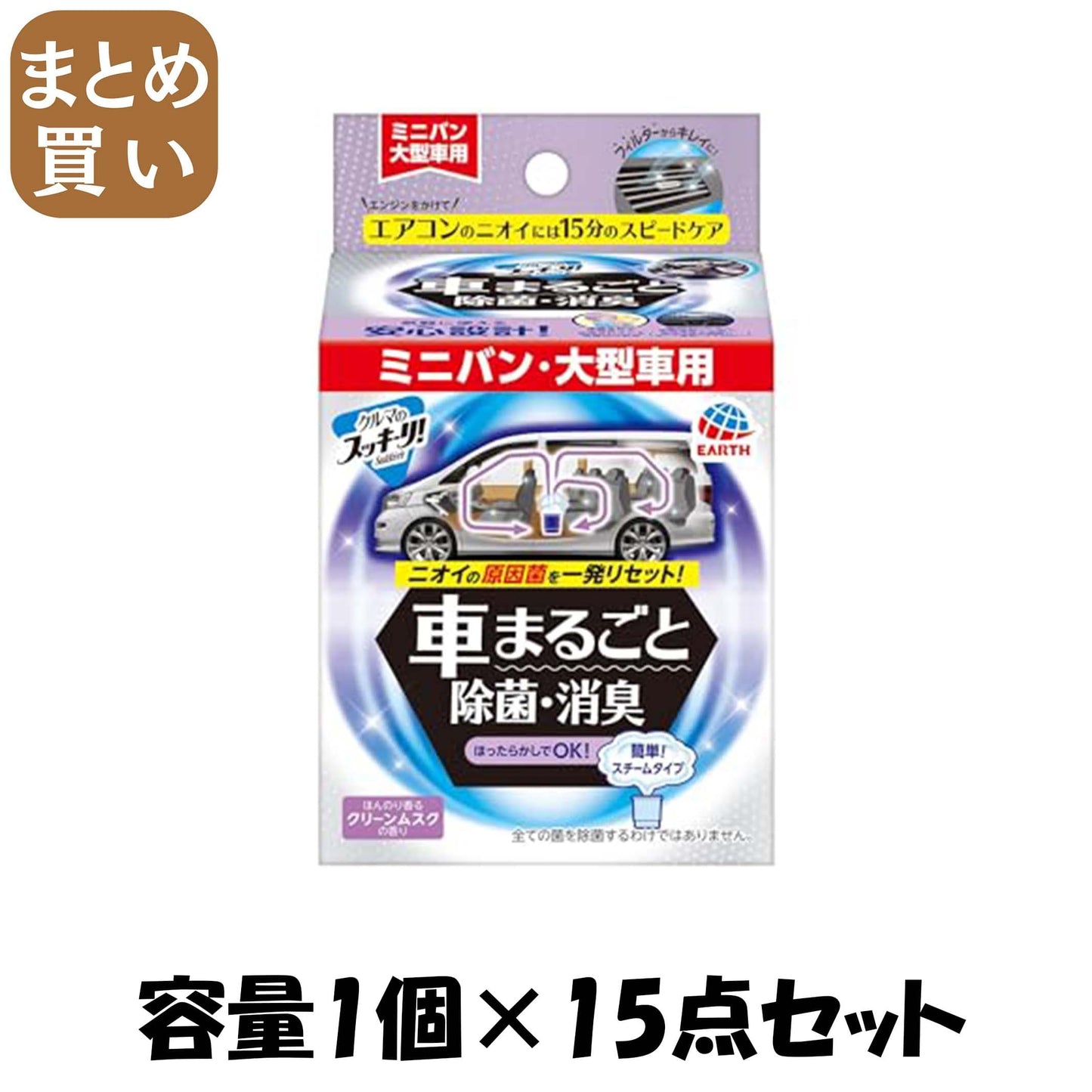 【まとめ買い】クルマのスッキーリ！Ｓｕｋｋｉ－ｒｉ！車まるごと除菌・消臭ミニバン・大型車用 容量1ｺ×15点セット芳香剤・車用