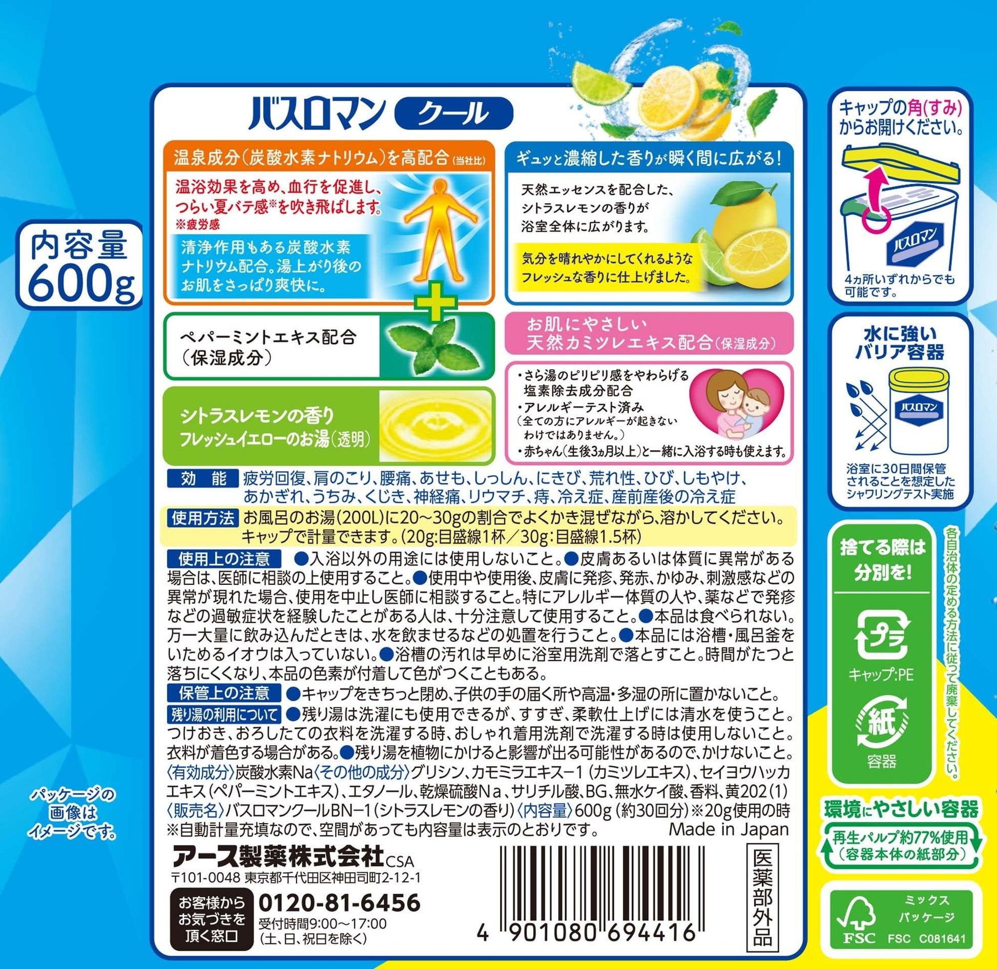 【まとめ買い】バスロマンリフレッシュクール 容量600G×15点セットアース製薬 入浴剤