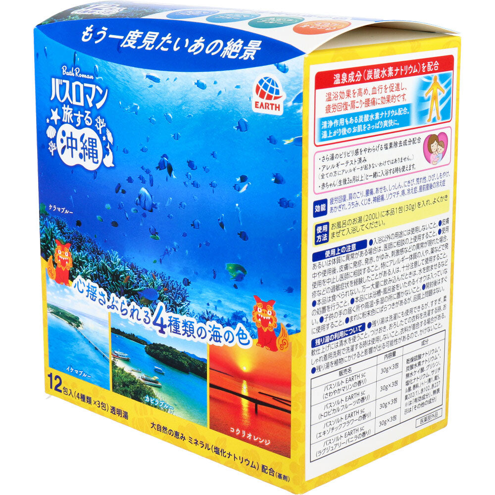 【まとめ買い】バスロマン旅する沖縄 容量12ホウ×12点セットアース製薬 入浴剤