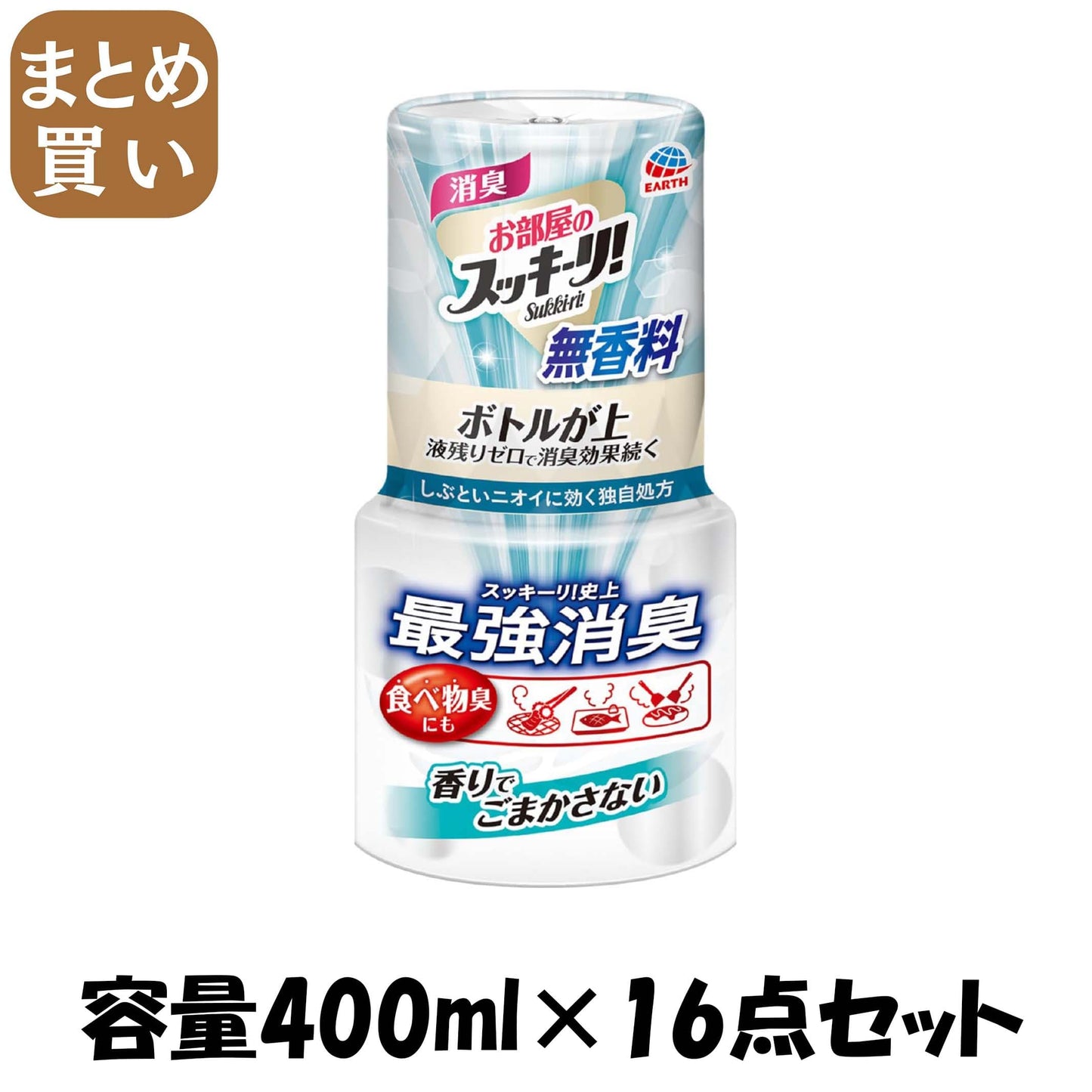 【まとめ買い】お部屋のスッキーリ！Ｓｕｋｋｉ－ｒｉ！無香料 容量400ML×16点セットアース製薬 芳香剤・部屋用