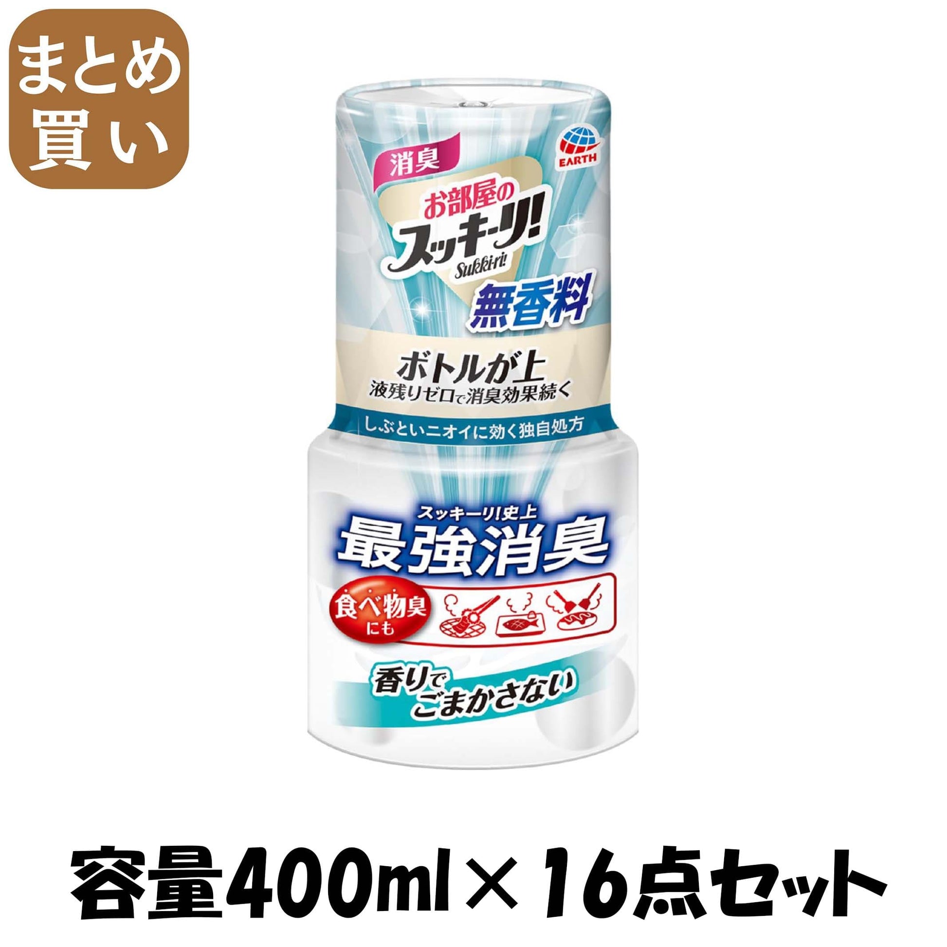 【まとめ買い】お部屋のスッキーリ！Ｓｕｋｋｉ－ｒｉ！無香料 容量400ML×16点セットアース製薬 芳香剤・部屋用