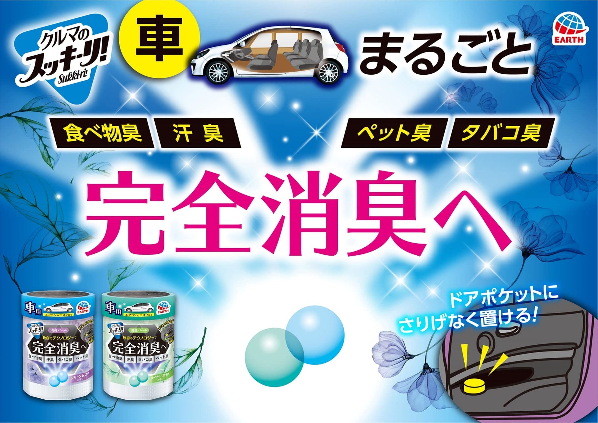 【まとめ買い】クルマのスッキーリ！Ｓｕｋｋｉ－ｒｉ！消臭パールリーフィースカイの香り 容量160G×24点セット芳香剤・車用