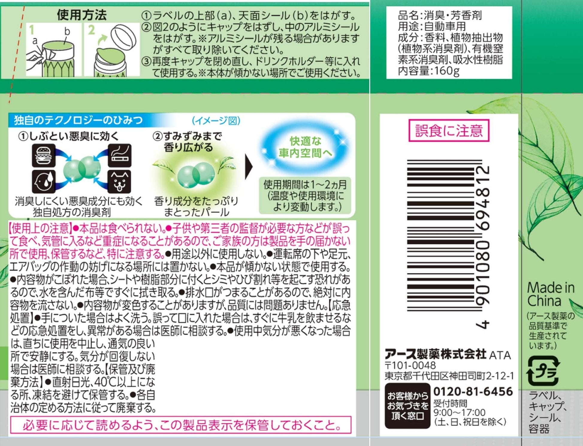 【まとめ買い】クルマのスッキーリ！Ｓｕｋｋｉ－ｒｉ！消臭パールリーフィースカイの香り 容量160G×24点セット芳香剤・車用