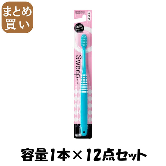 【まとめ買い】Ｂ－８０６４Ｍ　スイープハブラシ　ふつう 容量1ﾎﾝ×12点セットエビス 歯ブラシ