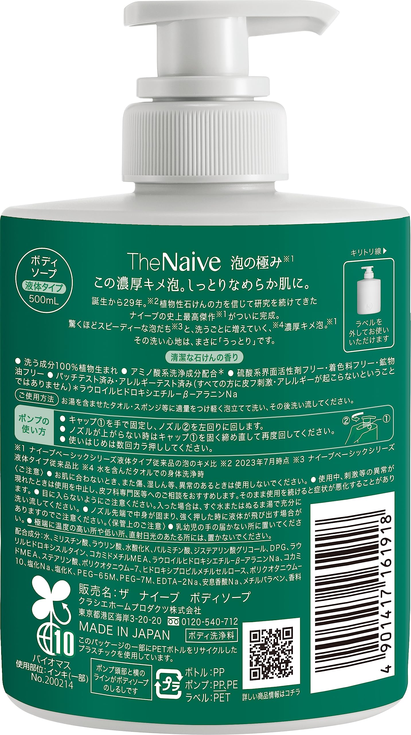 【まとめ買い】Ｔｈｅ　Ｎａｉｖｅ　ボディソープ　液体タイプポンプ 容量500ML×12点セットボディソープ