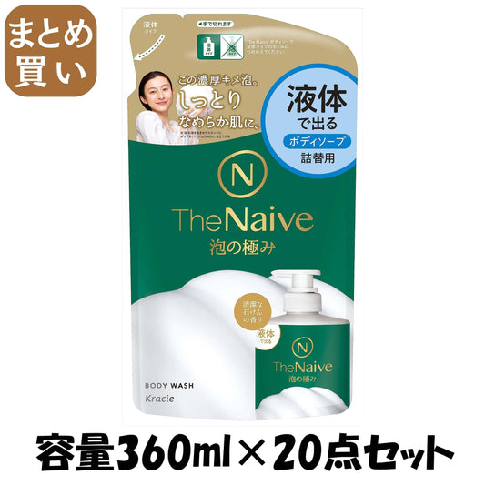 【まとめ買い】Ｔｈｅ　Ｎａｉｖｅ　ボディソープ　液体タイプ詰替用 容量360ML×20点セットボディソープ