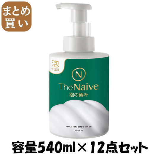【まとめ買い】Ｔｈｅ　Ｎａｉｖｅ　ボディソープ　泡タイプポンプ 容量540ML×12点セットクラシエ ボディソープ