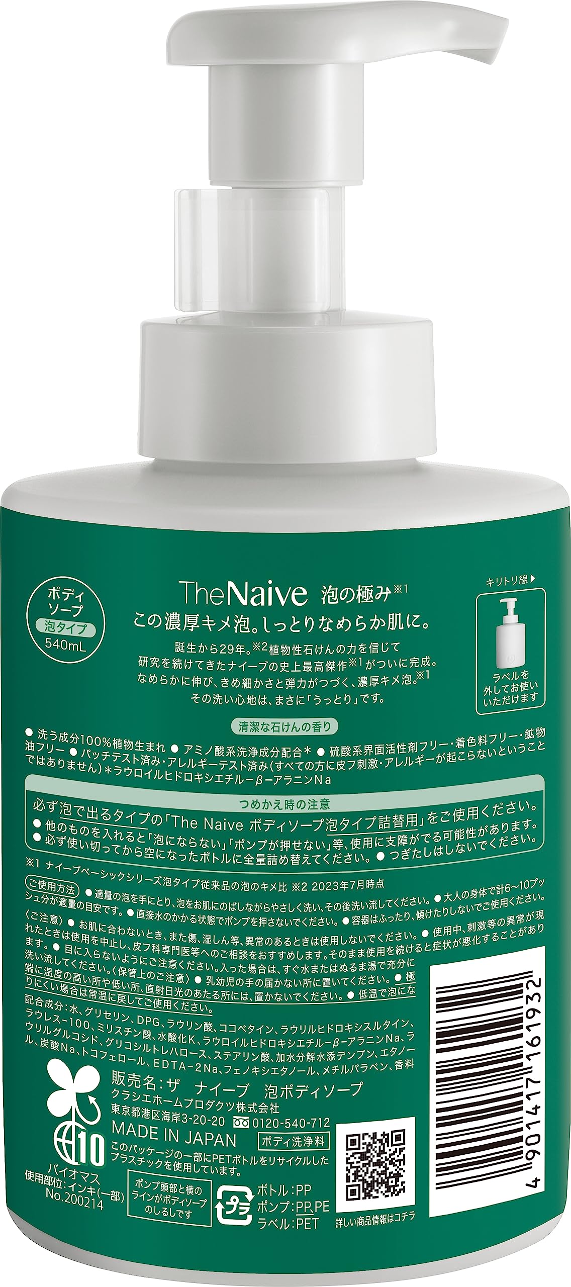 【まとめ買い】Ｔｈｅ　Ｎａｉｖｅ　ボディソープ　泡タイプポンプ 容量540ML×12点セットクラシエ ボディソープ