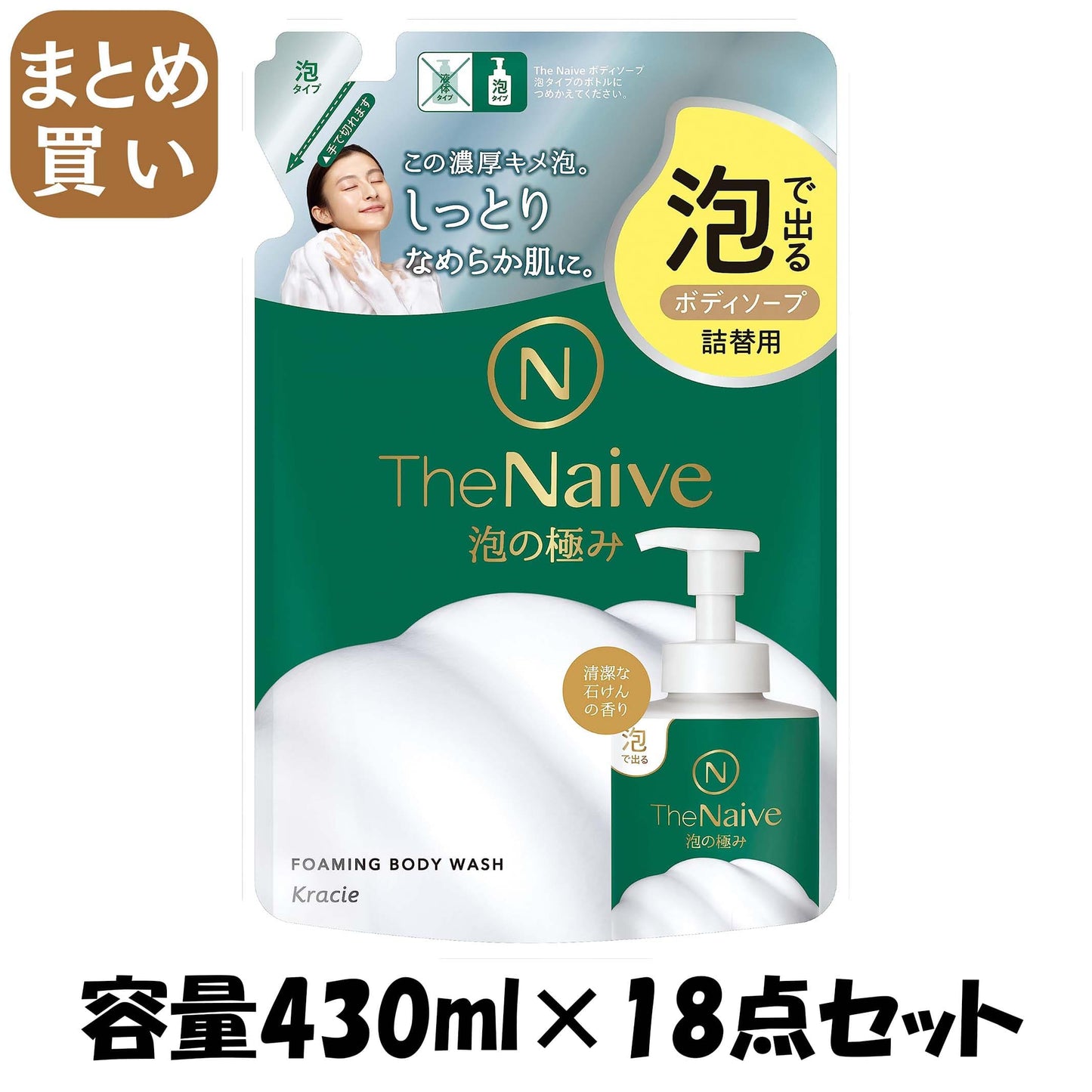 【まとめ買い】Ｔｈｅ　Ｎａｉｖｅ　ボディソープ　泡タイプ詰替用 容量430ML×18点セットクラシエ ボディソープ