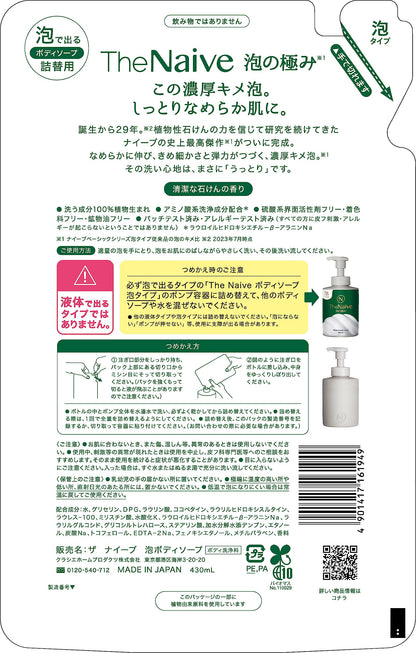【まとめ買い】Ｔｈｅ　Ｎａｉｖｅ　ボディソープ　泡タイプ詰替用 容量430ML×18点セットクラシエ ボディソープ