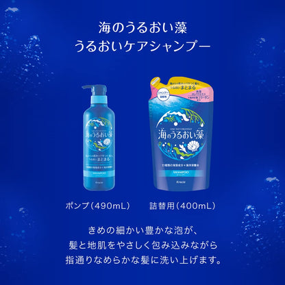 【まとめ買い】海のうるおい藻　うるおいケアシャンプーポンプ 容量490ML×12点セットクラシエ シャンプー