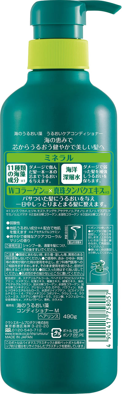 【まとめ買い】海のうるおい藻　うるおいケアコンディショナーポンプ 容量490G×12点セットクラシエ