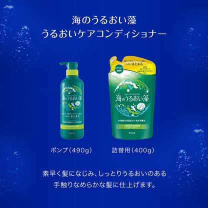 【まとめ買い】海のうるおい藻　うるおいケアコンディショナーポンプ 容量490G×12点セットクラシエ