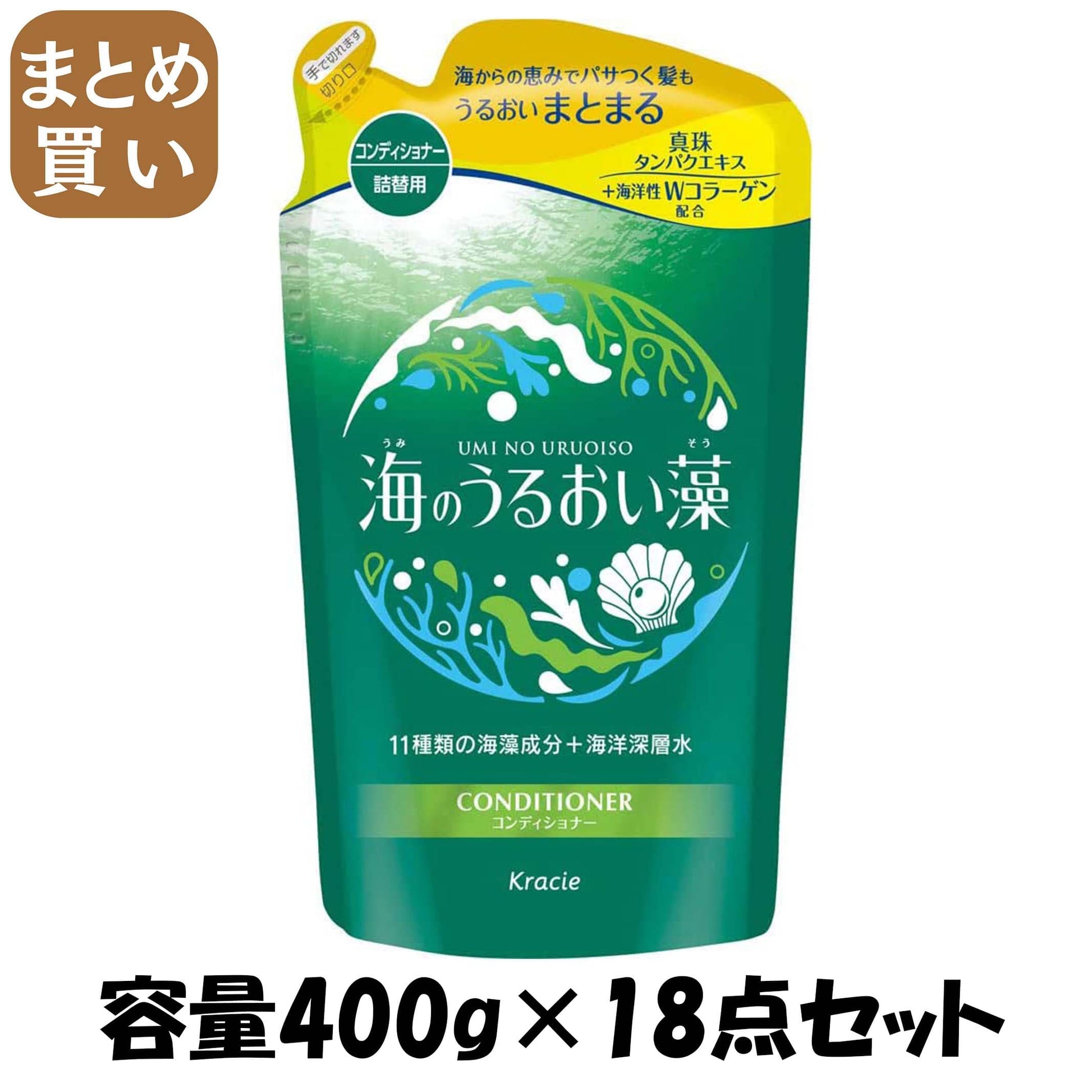 【まとめ買い】海のうるおい藻　うるおいケアコンディショナー詰替用 容量400G×18点セットクラシエ